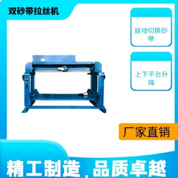 广东拉丝机拉丝机厂家不锈钢冲洗水槽拉丝机半导体配件自动砂光机