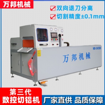万邦机械厂家直供WB-SK550数控铝切机 铝型材全自动切割