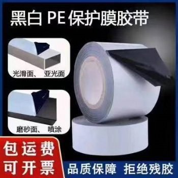 铝塑板黑白保护膜厂家，镜面板PE保护膜，厚度6丝 宽度1.45米