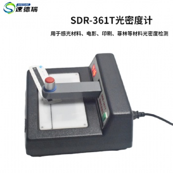 光密度计 SDR-361T OD 值检测仪