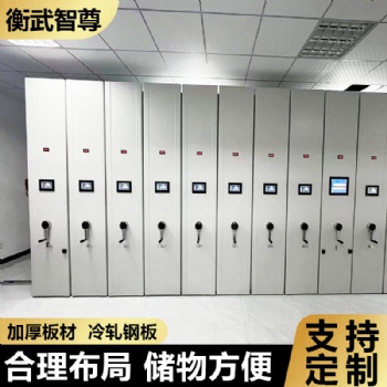 北京密集架档案室电动智能密集柜移动手摇式档案柜病例架凭证柜