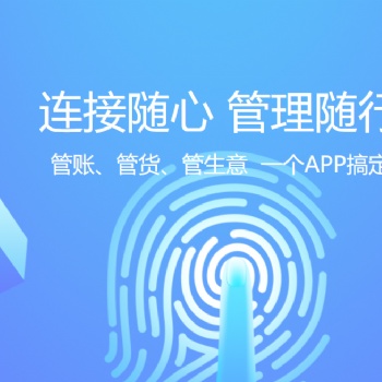 无锡管家婆软件|管账、管货、管生意用物联宝