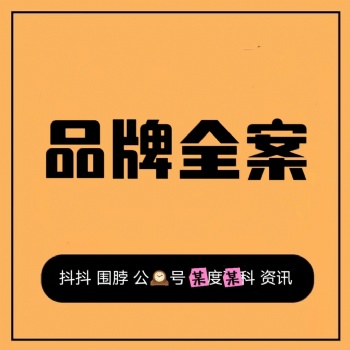 全案推广-产品、店铺、品牌、企业