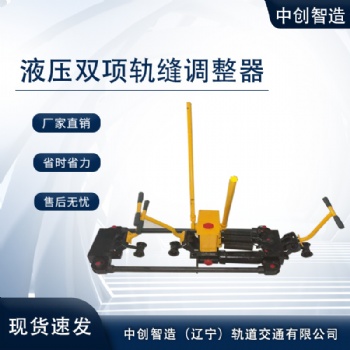 YTF-400II液压双项轨调轨道交通器材价格询盘技术指导