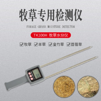 TK100H牧草秸秆水分测定仪