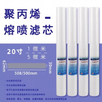 量大从优PP棉滤芯1微米5微米聚丙烯熔喷纯净水机器过滤芯通用棉芯