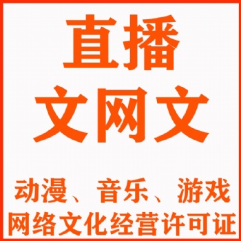 办理河南郑州网络文化经营许可证需要哪些申请材料