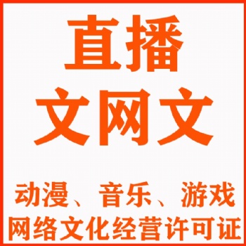 河南省申请办理网络文化经营许可证所需条件与材料