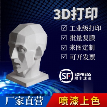 3D打印服务 快速成型24H发货 精密抄数建模复模钣金cnc机加工 打印手板模型