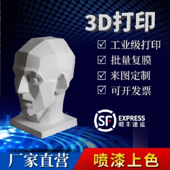 3D打印服务 快速成型24H发货 精密抄数建模复模钣金cnc机加工 打印手板模型