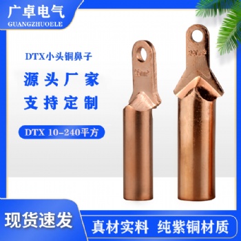 厂家加工厂标定做小头铜鼻子 异形铜端子 DTX-35镀锡断路器空开窄接线鼻铜