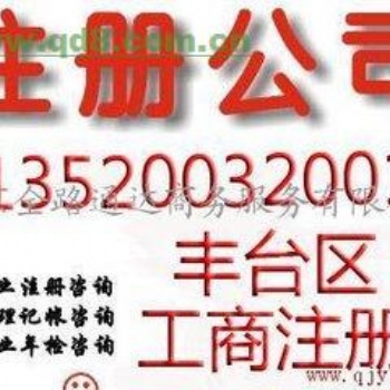 北京市工商疑难核名 记账报税 企业注册