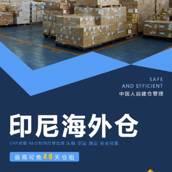 你还在为在中国发货商品到印度尼西亚需要很长时间发愁吗