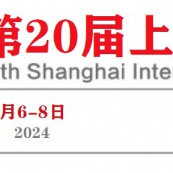 2024年**0届上海国际鞋业博览会