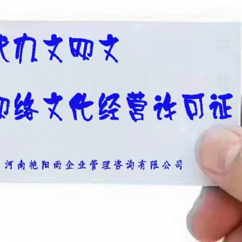 河南省洛阳市网络文化经营许可证办理指南