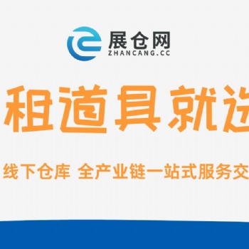 铁马指引牌 车展地台 常年免费用 欢迎入驻就选展仓网