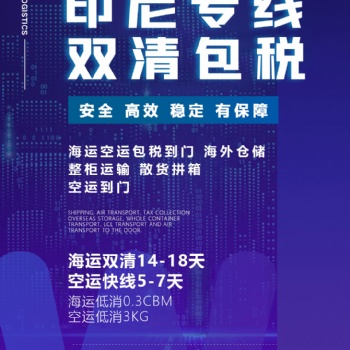 游戏机义乌发货到印尼双清包税