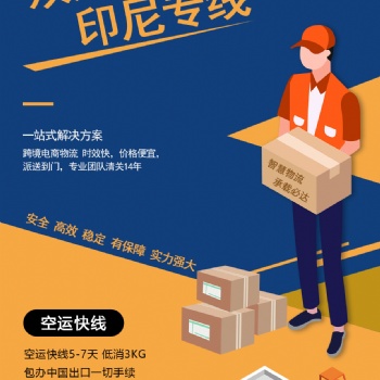 宠物用品海运从出口到印尼双清包税到门
