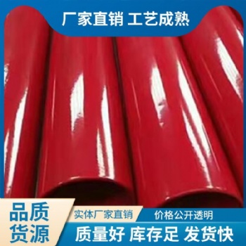DN100红色消防涂塑钢管-沟槽连接复合管-颜色可定做-四川勋腾管业