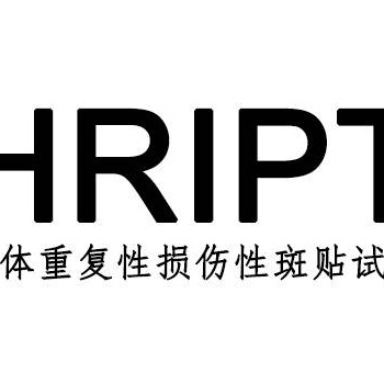 固体泥膜跨境电商HRIPT/RIPT斑贴