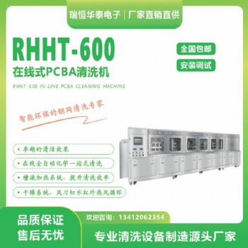 PCBA在线水清洗机 IC基板清洗机 化学清洗机 玻璃基板清洗机