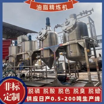 葵花籽油提炼设备 小型食用油精炼生产线 QC标准**油设备