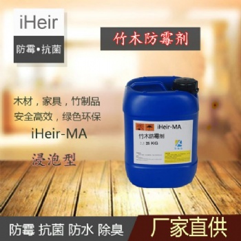 iheir艾浩尔竹木家具板材防霉除霉剂