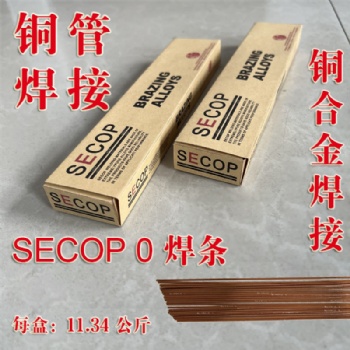 SECOP 思科普焊条 现货秒发 量大优惠 总代理商