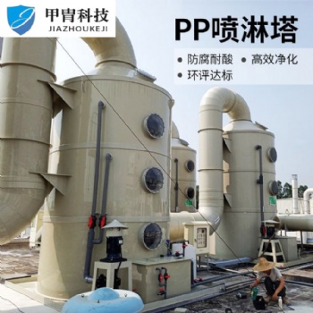 废气处理公司 厂家批发 提供全套解决方案 pp喷淋塔