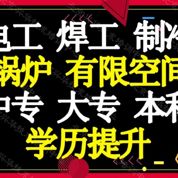 北京考中央空调本，冷库制冷本9月开课中