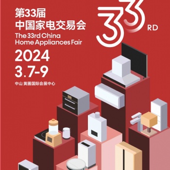 广东中山家电展_2024第33届中国家电交易会（慧聪中山黄圃家电展）