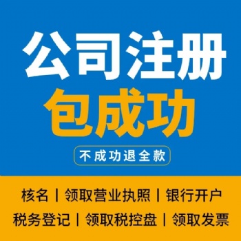 个人注册北京公司咨询代办 提供北京各区地址 公司核名 营业范围 税务报道 代理记账服务