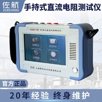 手持式直流电阻测试仪10A佐航BYQ3113S带锂电池
