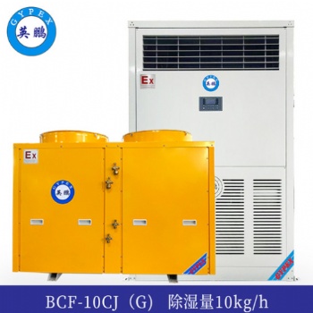 英鹏防爆降温除湿机10kg-BCF-10CJ(G)