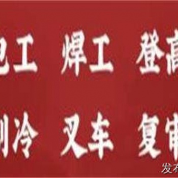 合肥登高架设作业怎么考证 登高操作证报名入口