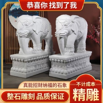 石雕大象一对汉白玉青石石象看门镇宅家用摆件别墅酒店门口吸水象