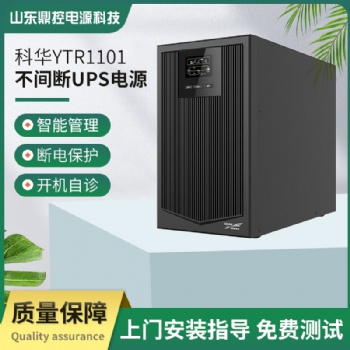科华UPS不间断电源YTR1101在线式1KVA900W电梯服务器监控备用电源