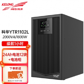 科华UPS不间断电源YTR1102在线式2KVA1800W机房服务器