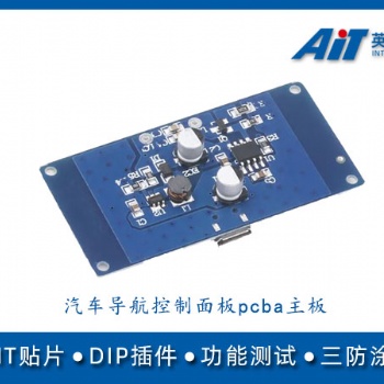 新能源汽车导航主板线路板加工_合肥smt贴片加工