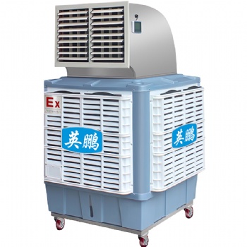 英鹏防爆环保空调移动大型工业冷风机工厂水冷空调扇车间商用冷气