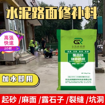 高强水泥路面修补砂浆自流平水泥地面修补材料混凝土道路修复剂