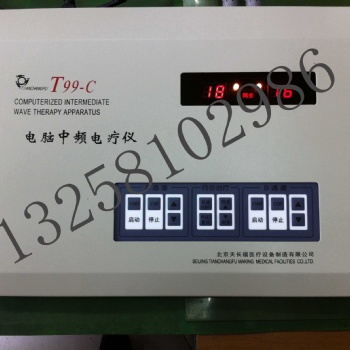 天长福T99-C型电脑中频电疗仪