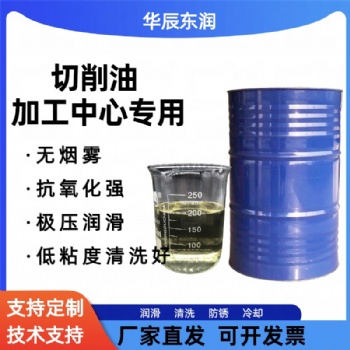 切削油加工中心CNC专用 铝镁合金不锈钢通用环保硫化极压抗油雾