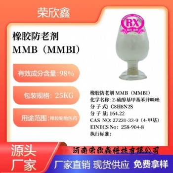 河南荣欣鑫防老剂MMB防老剂MMBI