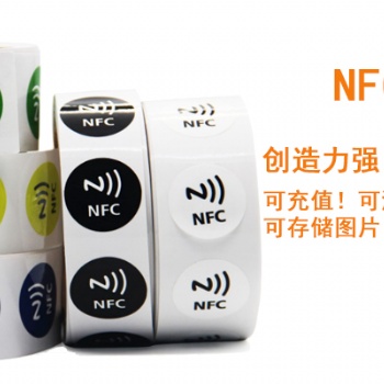 联业NFC标签适用于RFID门禁汽车家电零售业