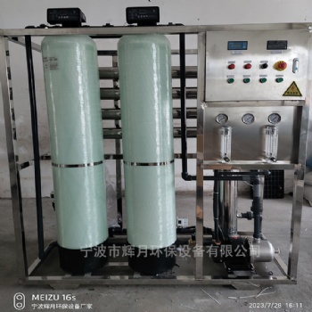 宁波反渗透设备维修 工业纯水机保养 辉月去离子水设备厂家