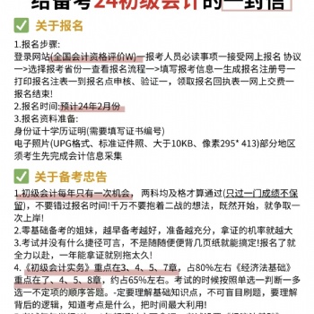 正在备考24初级会计的小伙伴们注意啦~