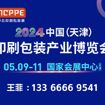 2024华北瓦楞展2024标签印刷展