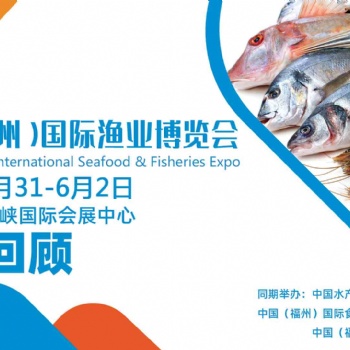 荟源渔博会-2024中国（福州）国际渔业博览会|福州渔博会