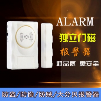 门窗防盗报警器 独立式小门磁警报器 90分贝 外贸亚马逊直供